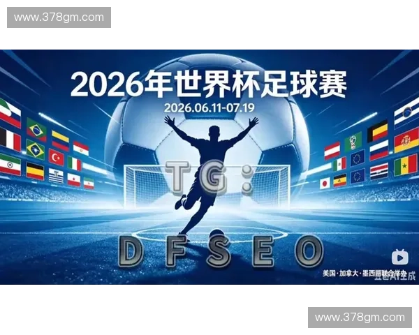 2026世界杯官网全新资讯平台带您畅享赛事精彩瞬间 2026世界杯官网全新资讯平台带您畅享赛事精彩瞬间